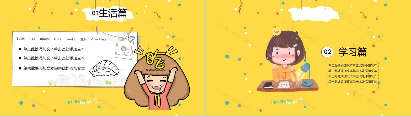 暑假假期生活相册展示PPT模板-4