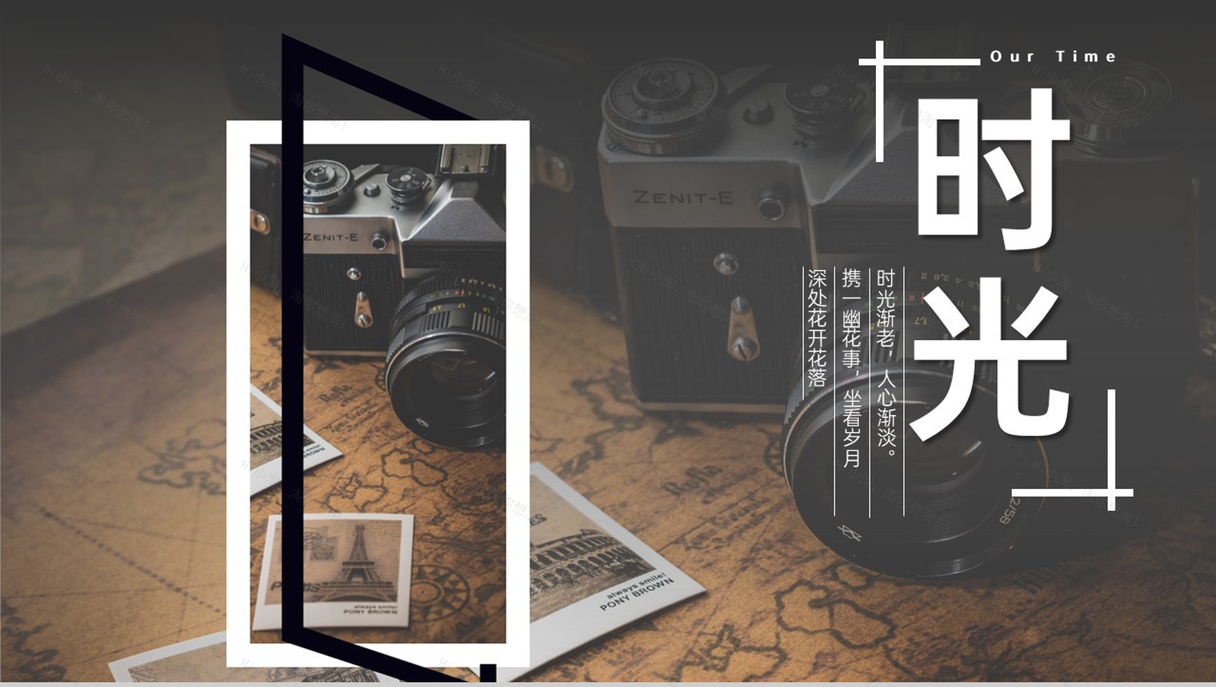 棕色简约风时光回忆之旅青春纪念相册PPT模板-1