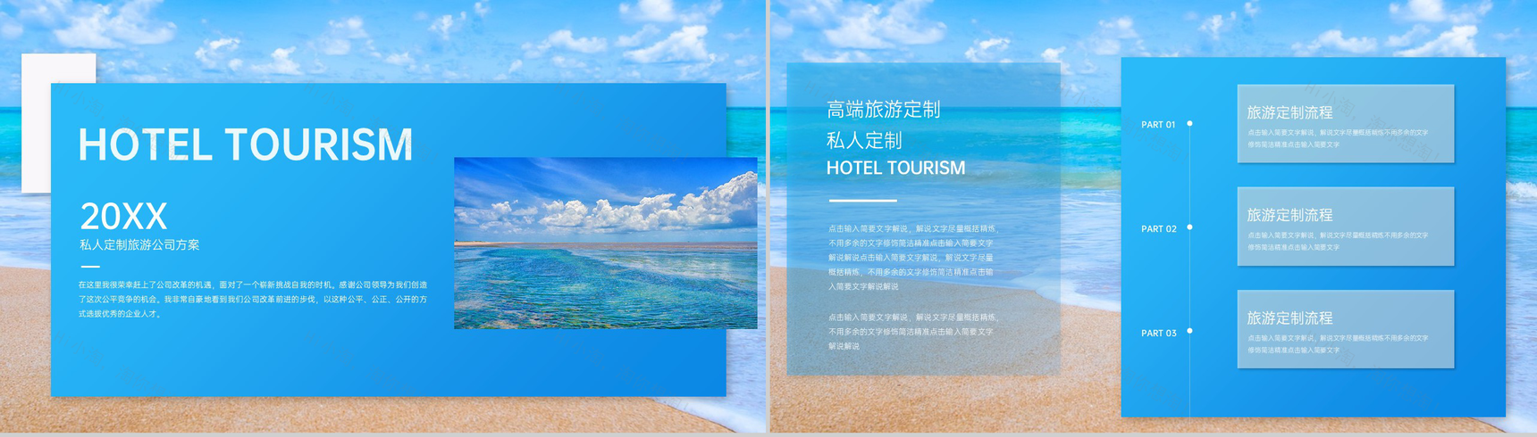 蓝色商务风旅游公司宣传介绍旅游方案策划PPT模板-3