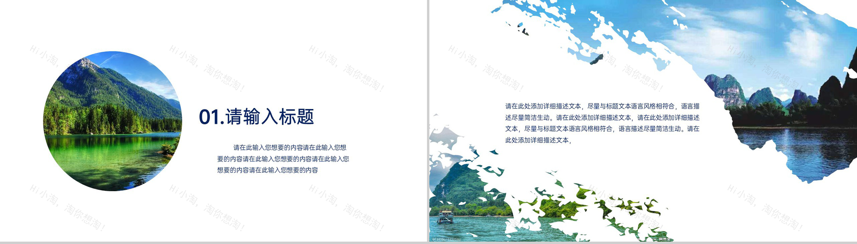 蓝色简约自然风旅游景点宣传旅游攻略介绍PPT模板-3