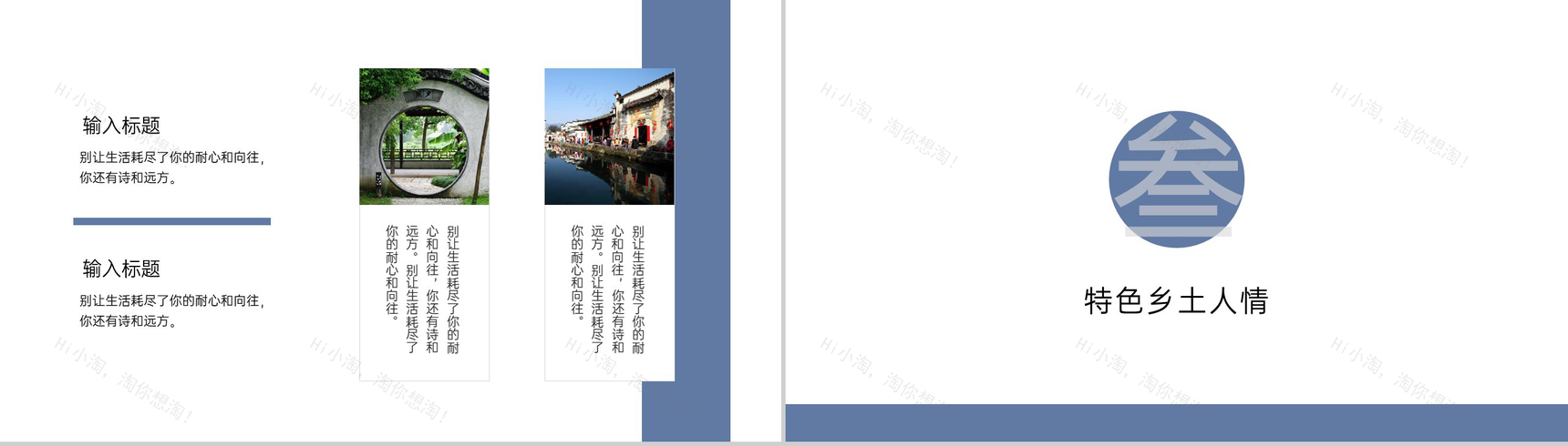 蓝色中国风旅游纪念册神秘风景传说景点介绍PPT模板-5