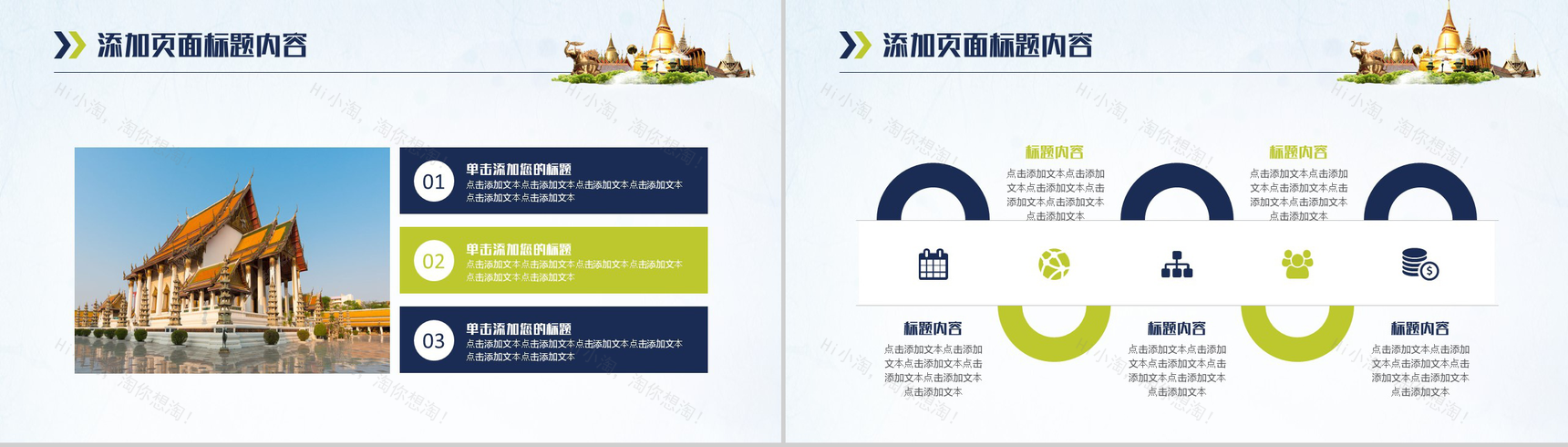 大气商务泰国旅游文化通用PPT模板-3