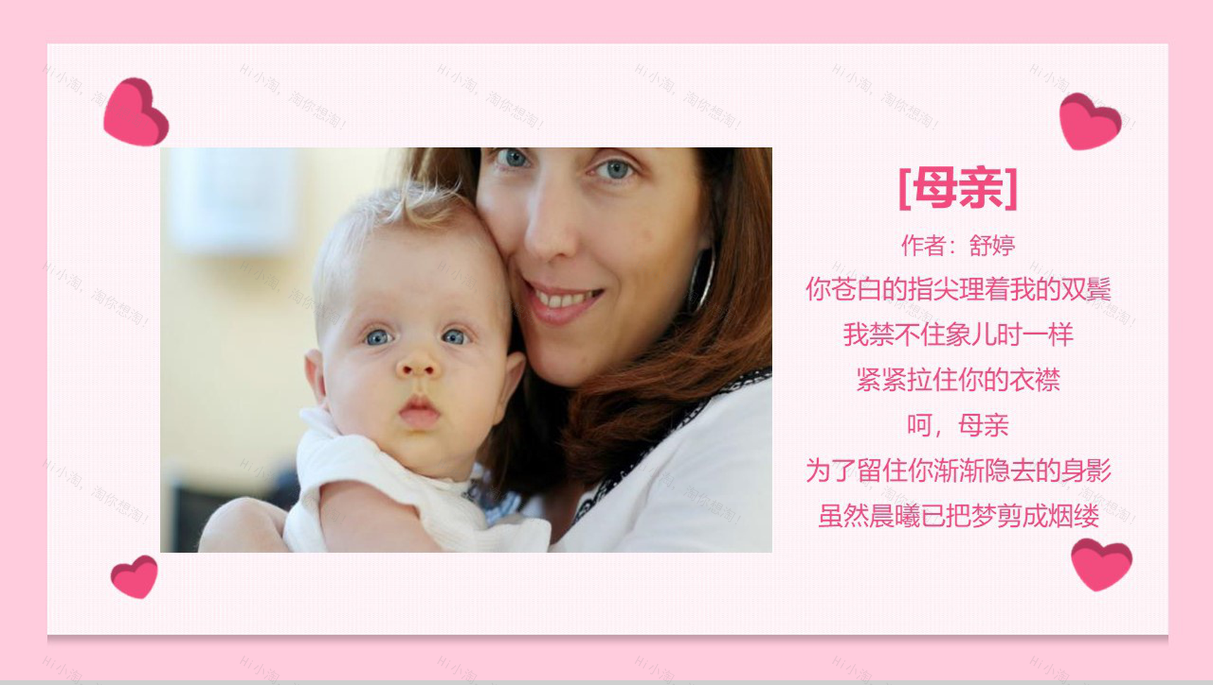 感恩母亲节活动相册展示PPT模板-10