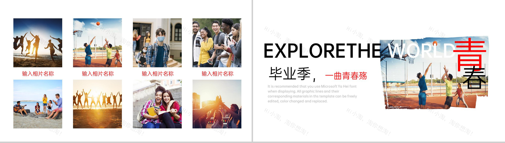 简约风毕业季青春毕业纪念册校园的回忆PPT模板-8