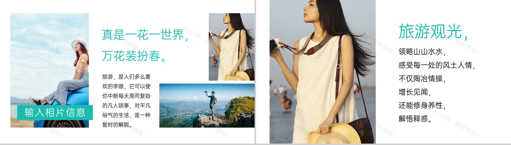 青色小清新简约风一起去旅行旅游纪念册PPT模板-5