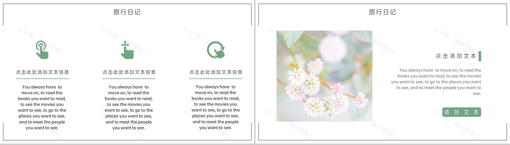 绿色小清新简约风青春的旅行相册旅行回忆PPT模板-3
