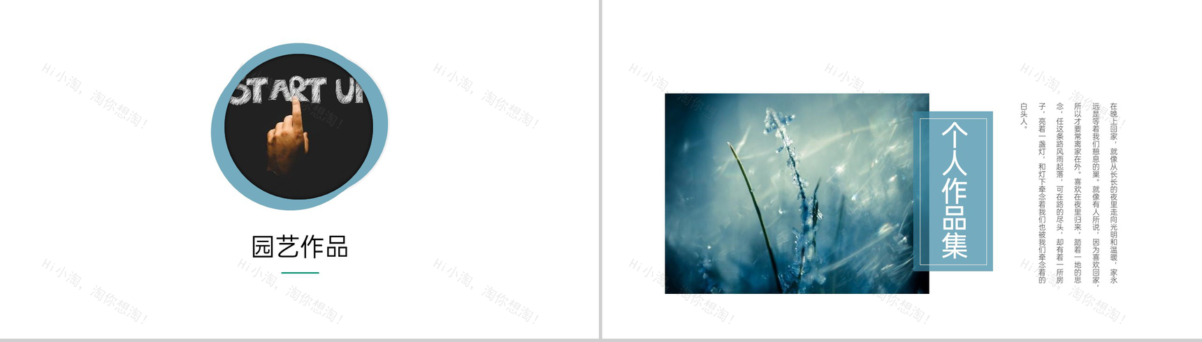 白色简约小清新风个人作品集毕业作品展示PPT模板-9