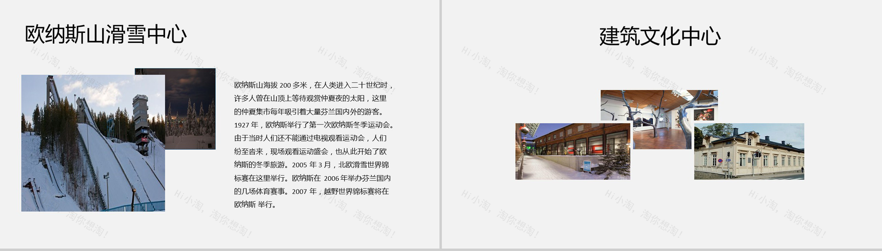 浪漫唯美芬兰极光之旅旅行摄影旅行日记相册纪念PPT模板-7