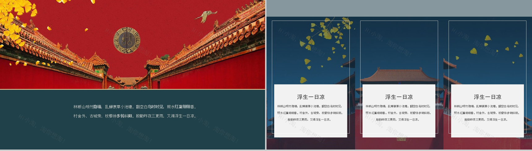 我在故宫旅游相册PPT模板-4