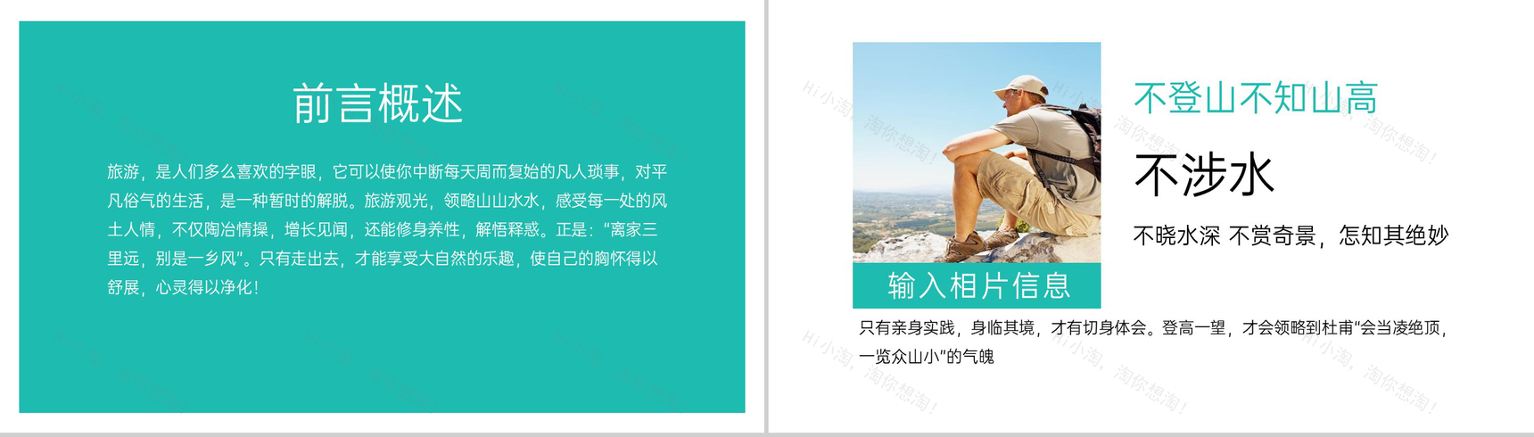 青色小清新简约风一起去旅行旅游纪念册PPT模板-2