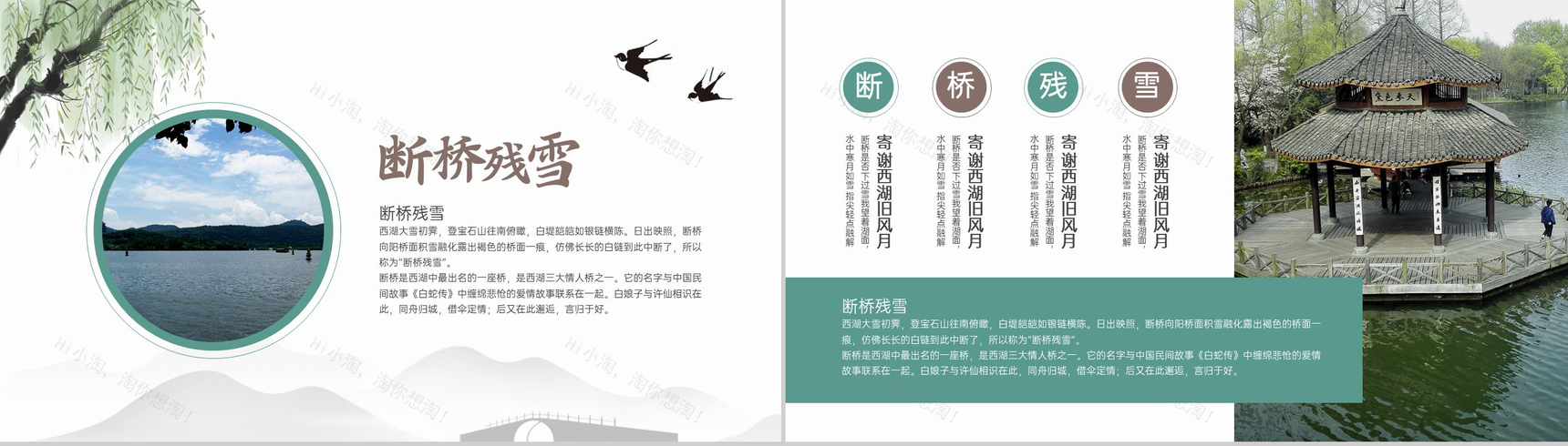 水绿色简约小清新风断桥残雪杭州西湖景点介绍PPT模板-3