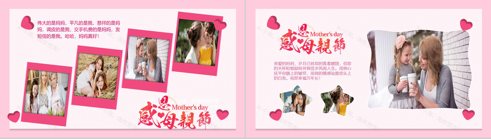 感恩母亲节活动相册展示PPT模板-5