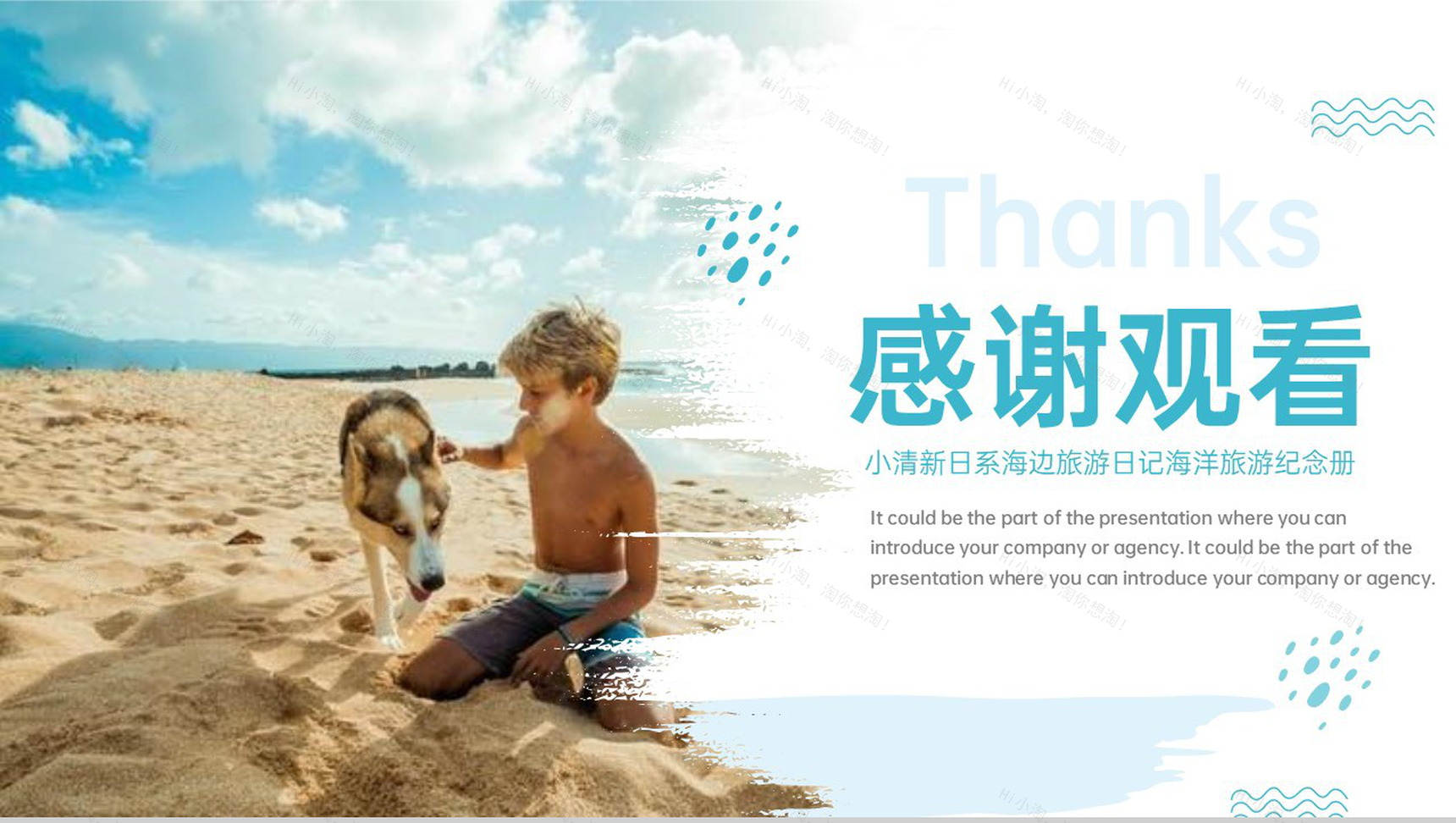 浅蓝小清新日系风海边旅游日记旅游攻略介绍PPT模板-9