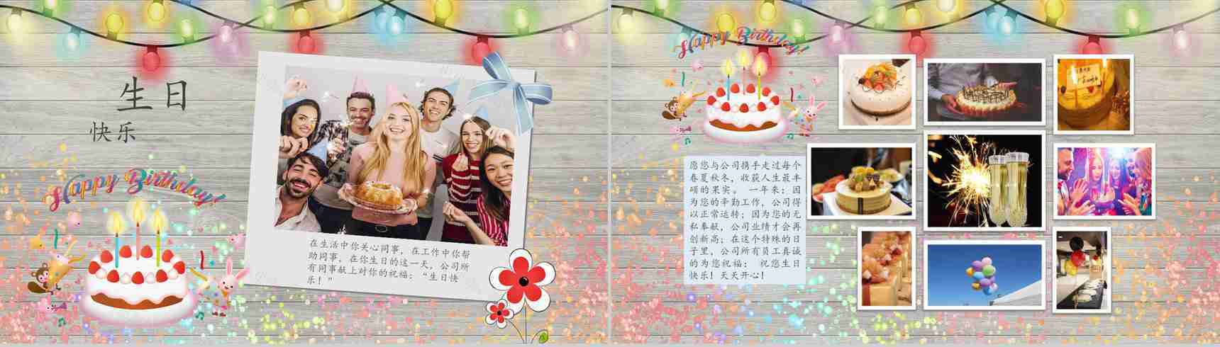 部门公司员工生日相册电子相册PPT模板-3