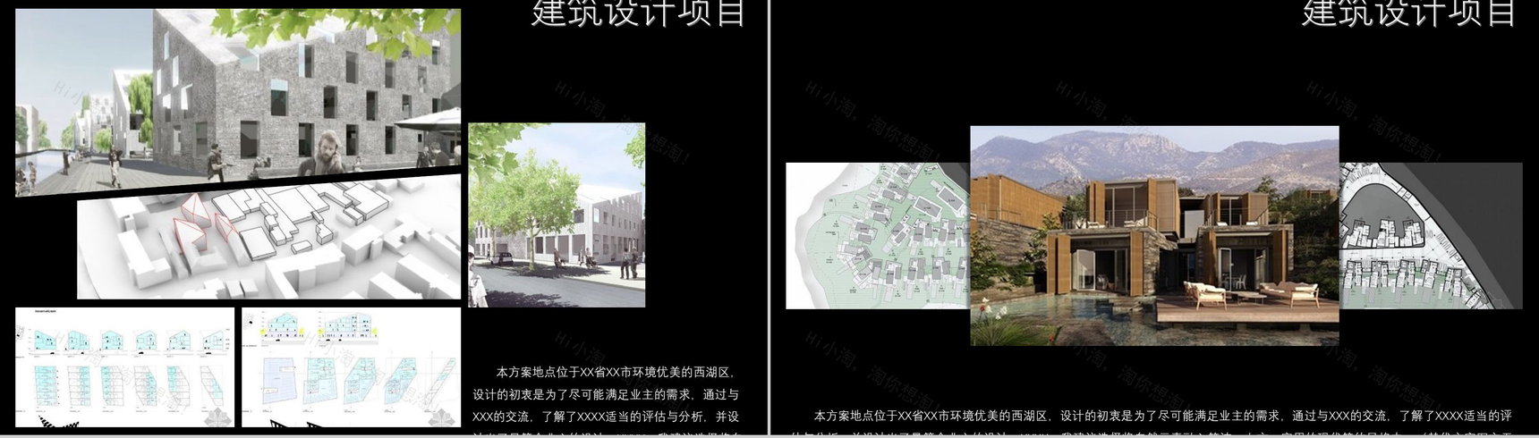 201X城市规划专业作品集求职简历PPT模板-9