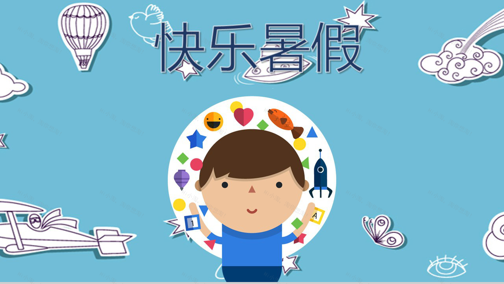 卡通蓝色快乐暑假相册展示PPT模板-1