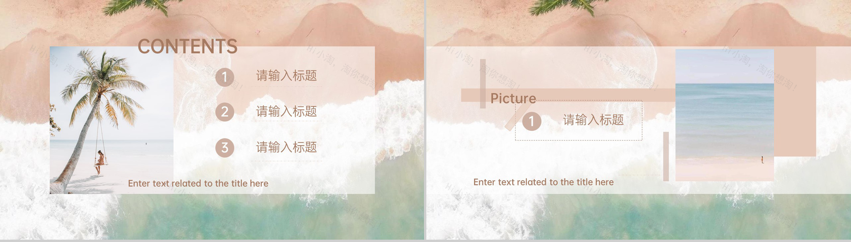 褐色水彩风今年夏天去看海吧旅行画册PPT模板-2