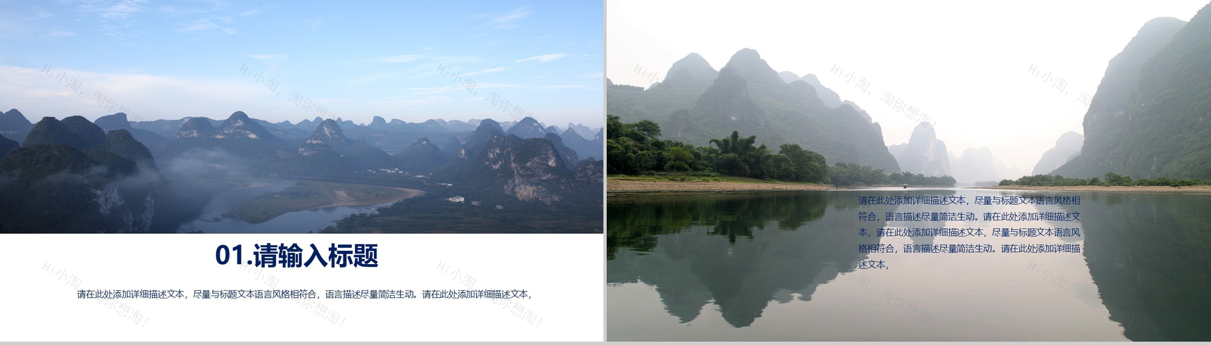 中国风文艺桂林山水旅游纪念相册PPT模板-3