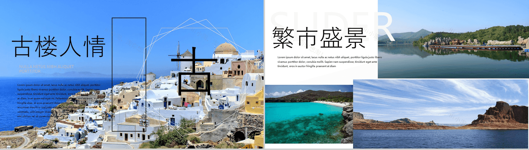 大气高端城市图片展示旅游相册企业宣传旅游日记PPT模板-5