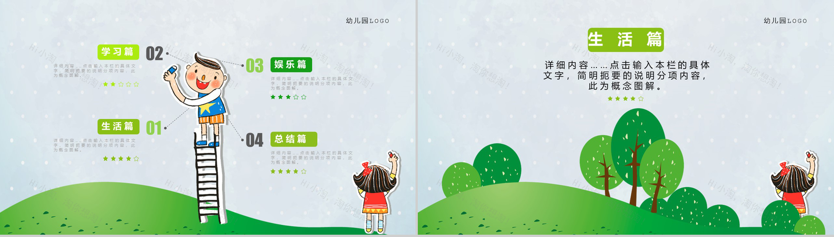 我的暑假生活介绍儿童电子相册动画PPT-2