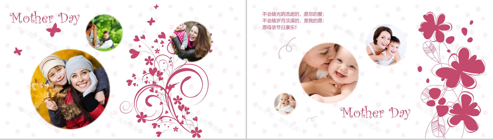 温情风感恩母亲节相册活动策划汇报PPT模板-5