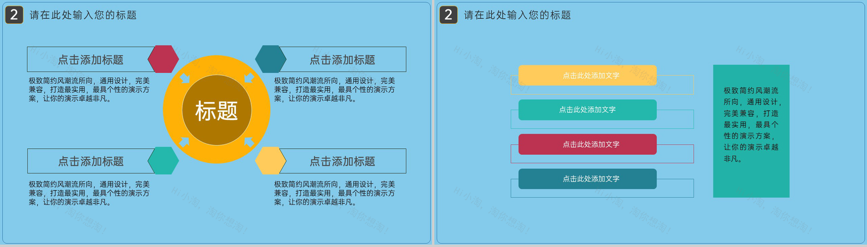 蓝色扁平化夏季自驾游旅行攻略指南通用PPT模版-7