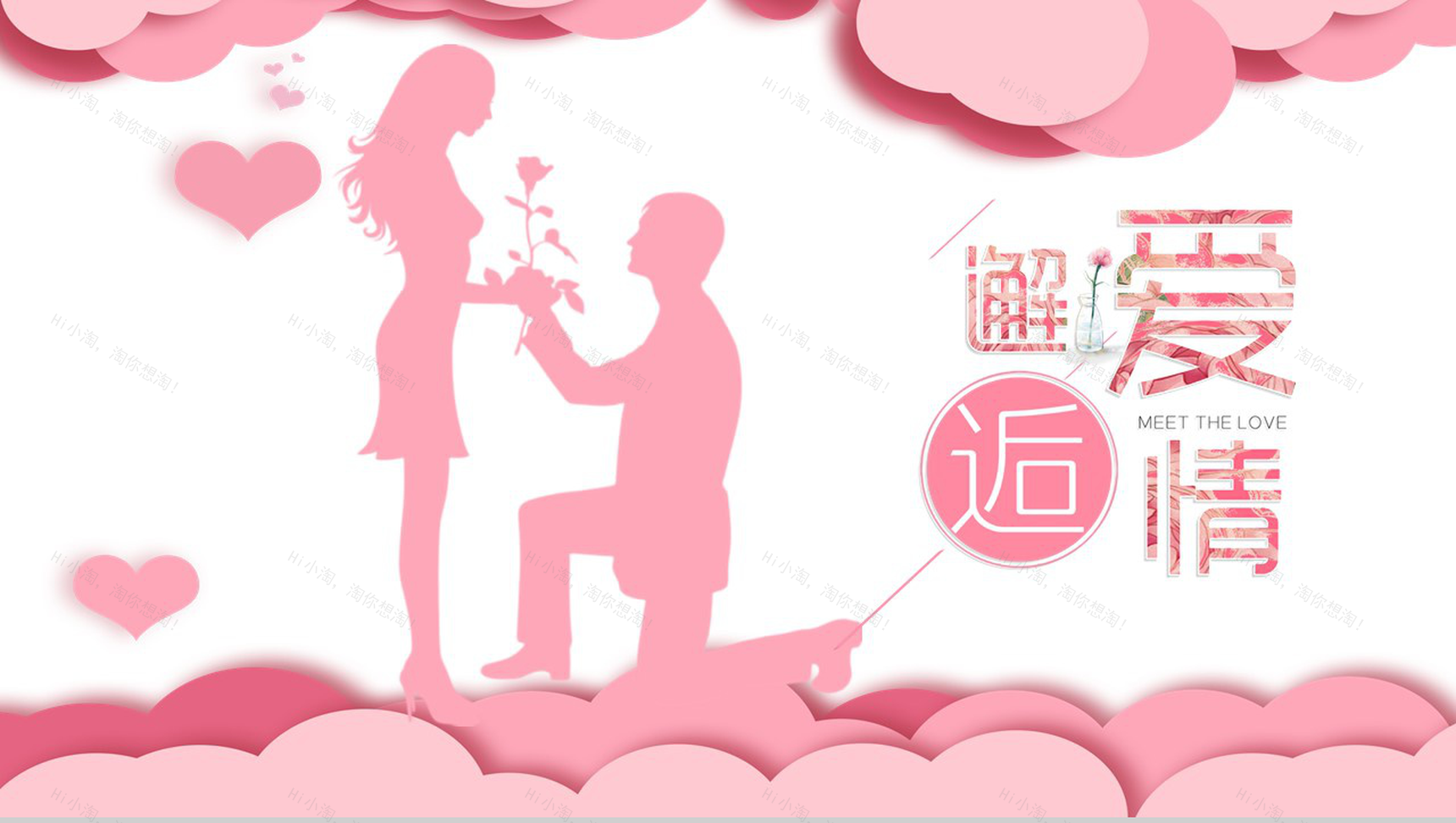 邂逅爱情七夕情人节求婚告白表白PPT模板-1