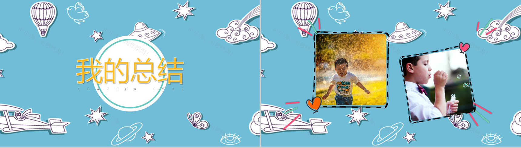 卡通蓝色快乐暑假相册展示PPT模板-10