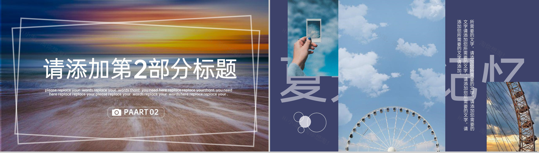 紫色简约风夏天的记忆夏季旅行电子相册PPT模板-4