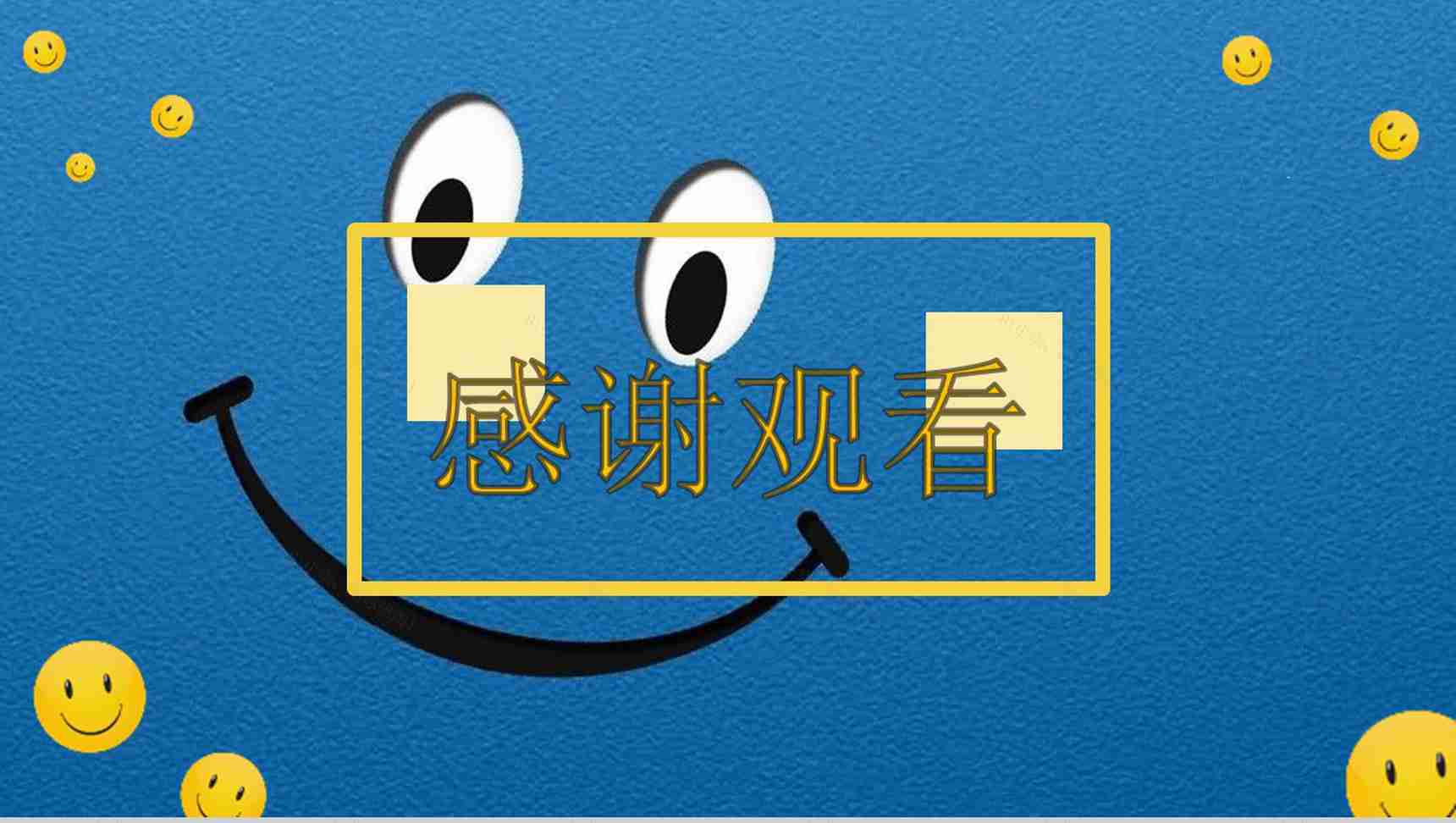 蓝色笑脸卡通暑假生活相册PPT模板-10