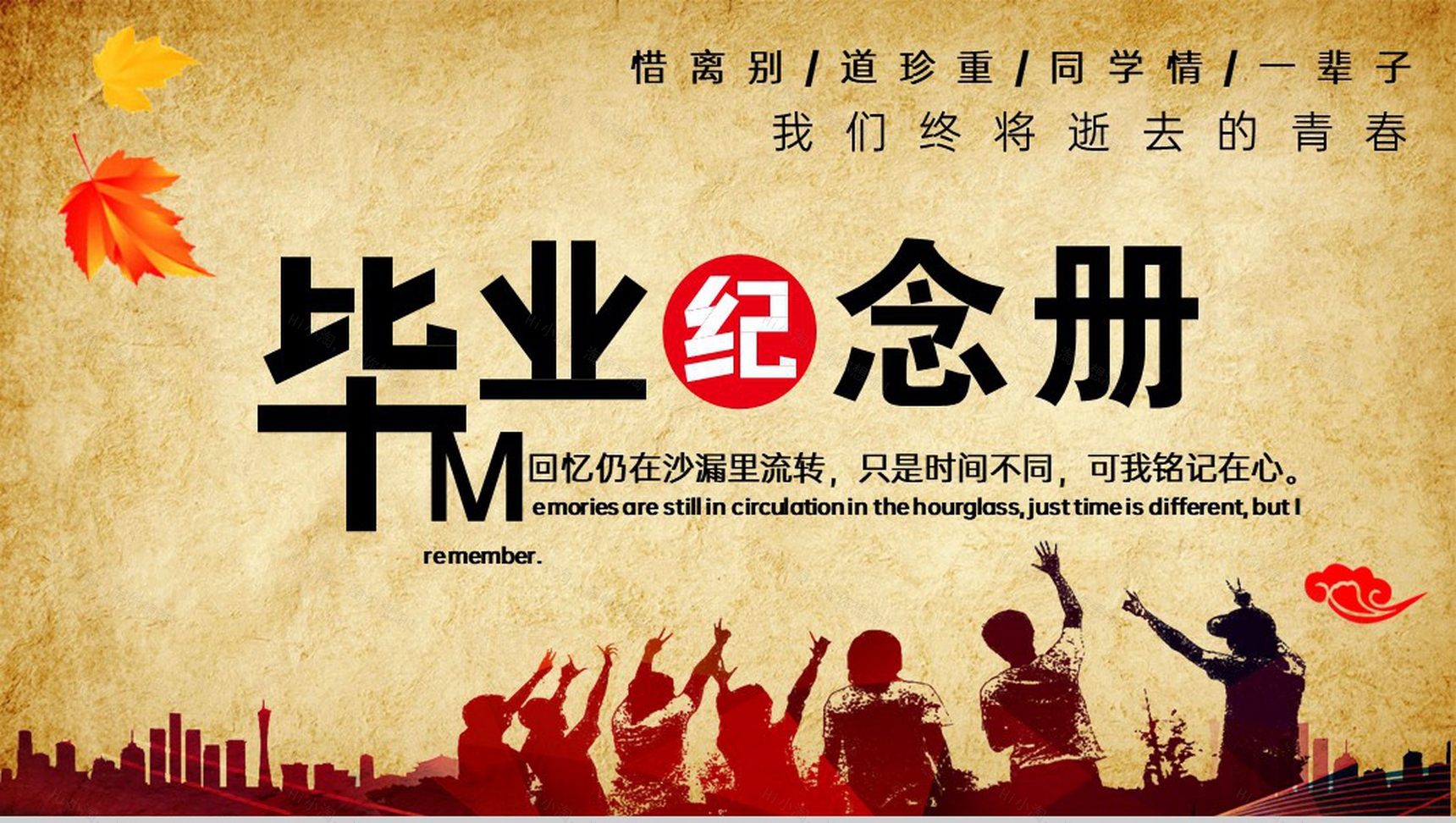 黄色复古风致青春大学毕业纪念册PPT模板-1