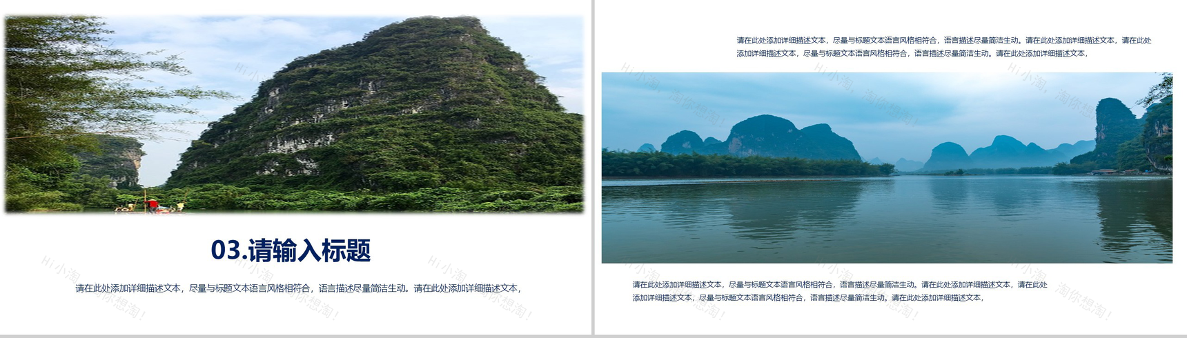 中国风文艺桂林山水旅游纪念相册PPT模板-7