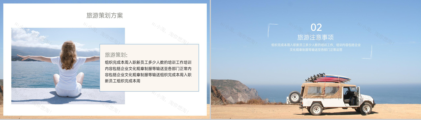 蓝色简约风跟我走吧一起去旅行旅游策划方案PPT模板-4