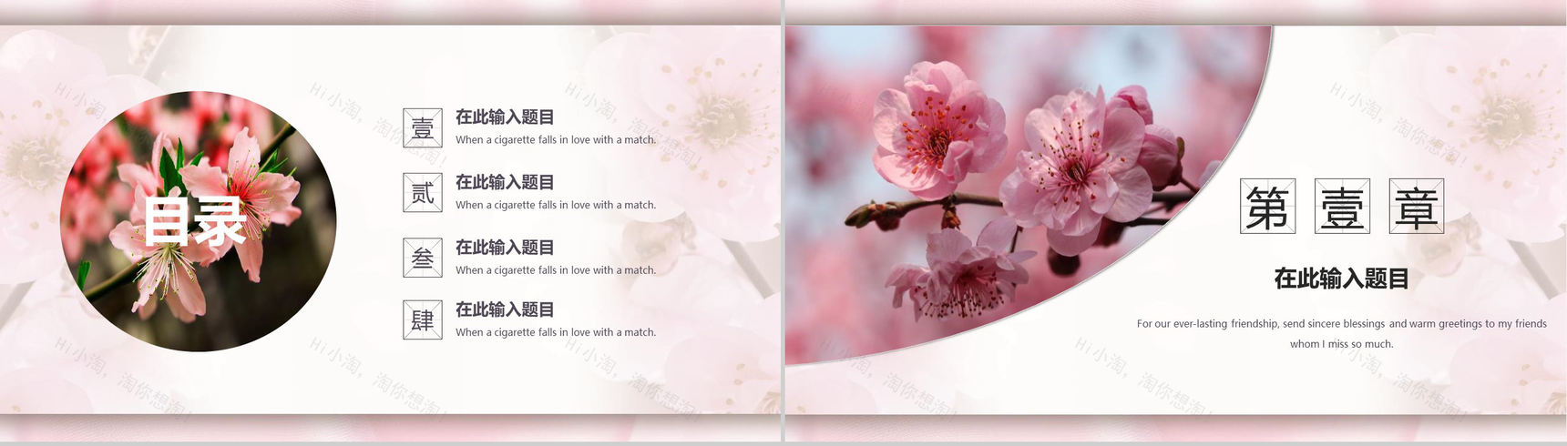 桃花节欣赏桃花旅游纪念相册PPT模板-2
