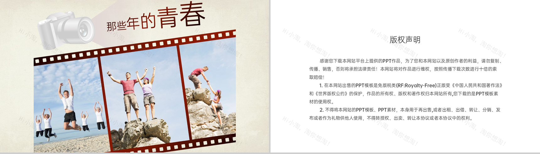 棕色《致青春》20XX届毕业班同学聚会相册PPT模板-8