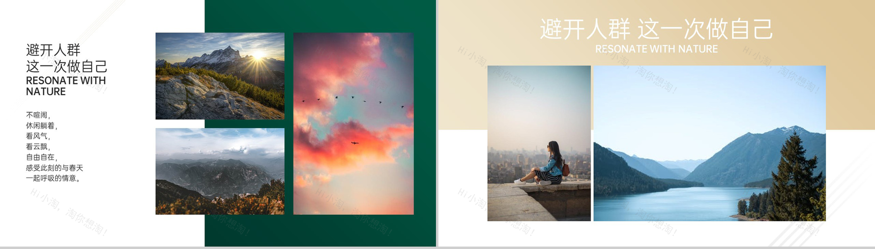绿色简约大气风去旅游去感受旅游纪念相册PPT模板-7