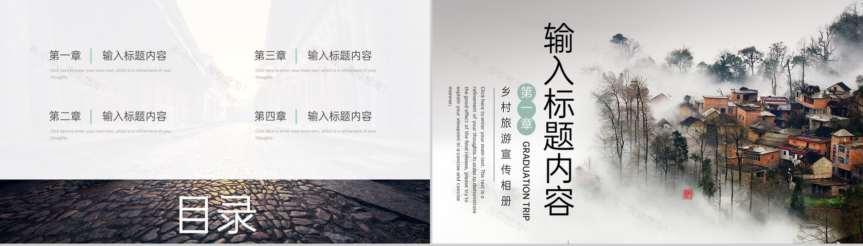 水墨中国风毕业旅游我的家乡旅游景点宣传PPT模板-2