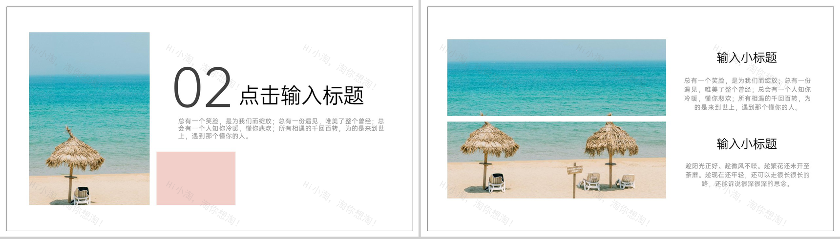 简约小清新风海边旅行日记旅行纪念册PPT模板-4