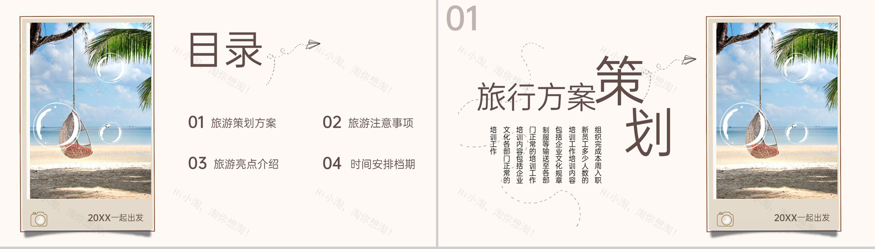 褐色简约小清新风一起去旅行旅游注意事项PPT模板-2