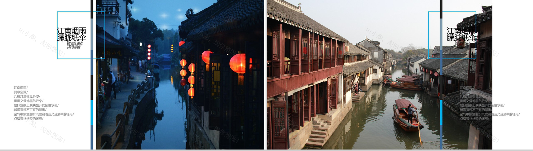 江南烟雨朦胧纸伞旅游宣传PPT模板-7