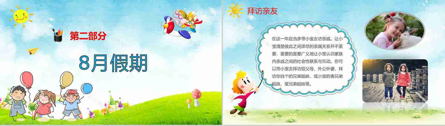 学生暑假生活总结分享PPT模板-6