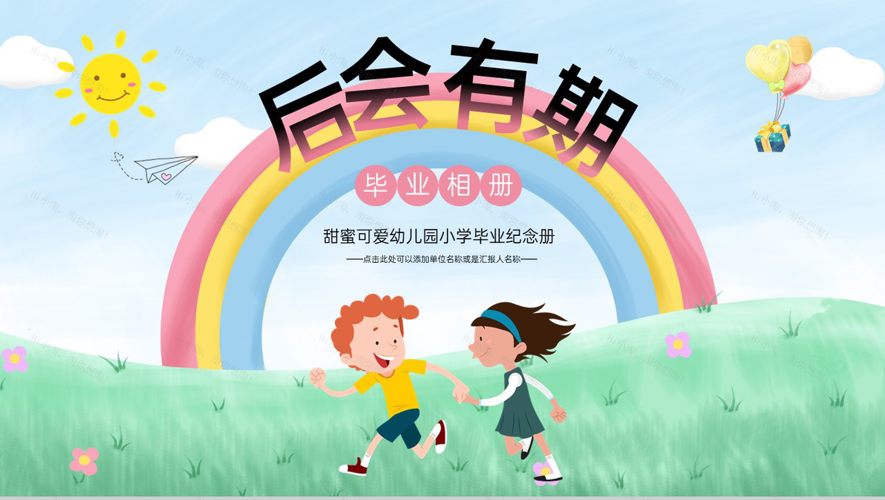 彩色卡通风幼儿园毕业纪念册美好的回忆PPT模板-12