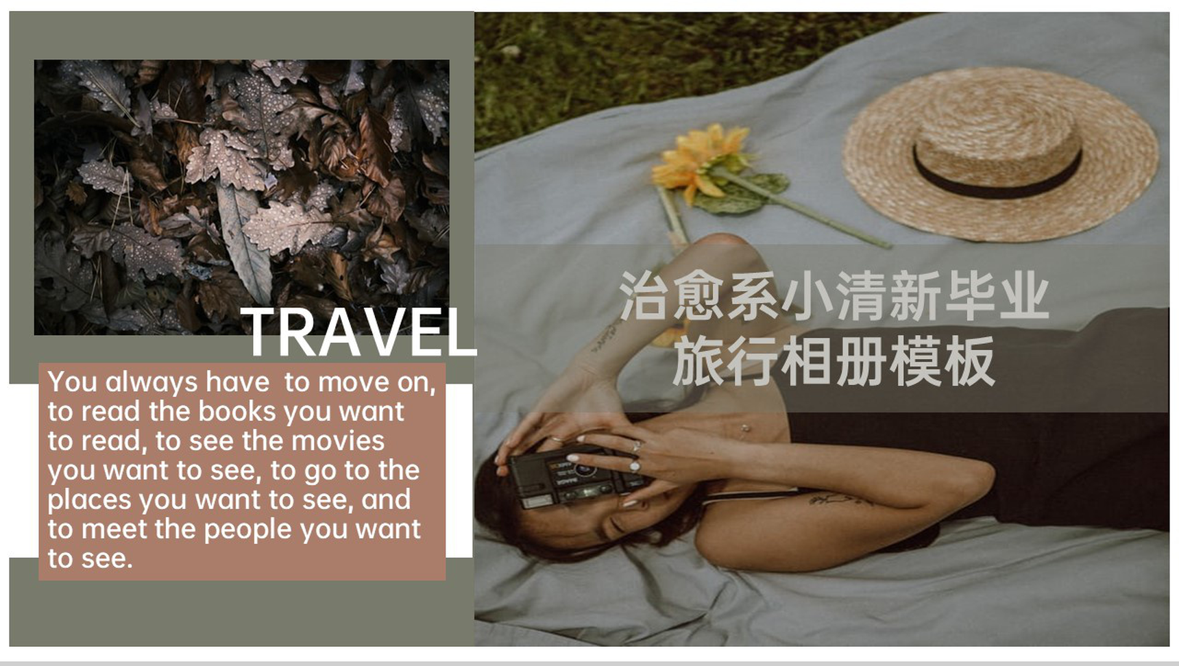 墨绿色小清新毕业旅行纪念相册旅行日记PPT模板