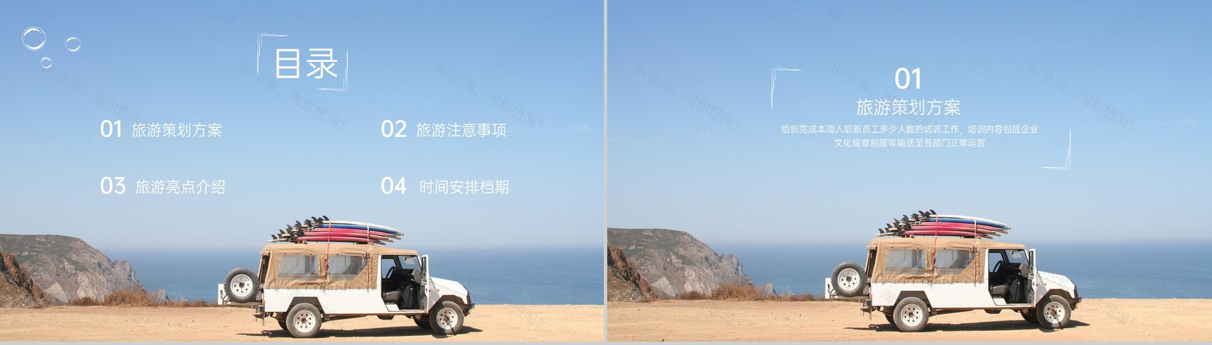 蓝色简约风跟我走吧一起去旅行旅游策划方案PPT模板-2