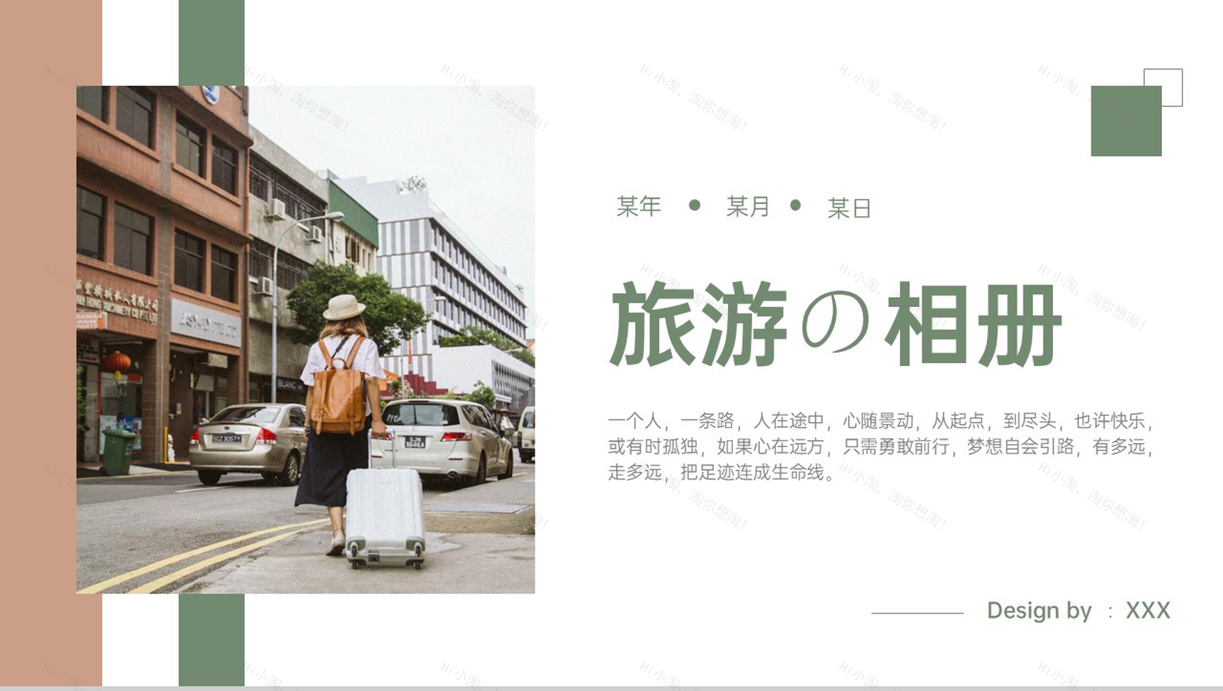 绿色简约在路上毕业旅游纪念册旅游攻略PPT模板-1