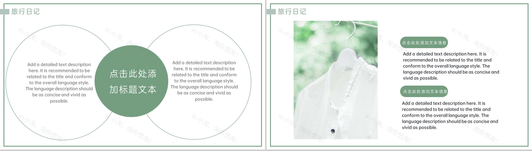 绿色小清新简约风旅行纪念相册风景展示PPT模板-3