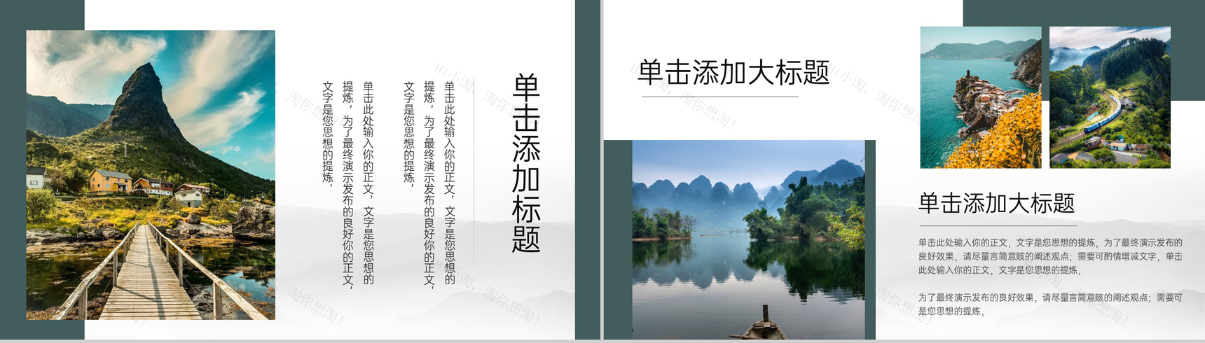 绿色简约杂志风我的家乡乡村旅游风景介绍PPT模板-5