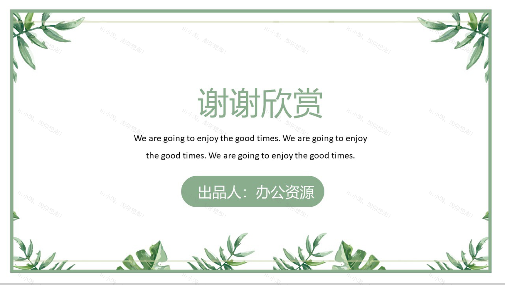 绿叶风景小清新旅游旅行纪念相册PPT模板-11