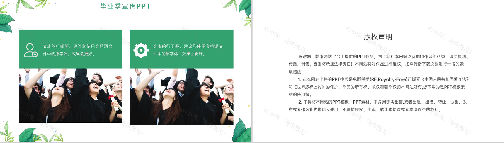 绿色简约风我们毕业啦青春纪念册PPT模板-9