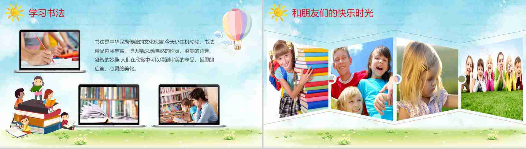 学生暑假生活总结分享PPT模板-7